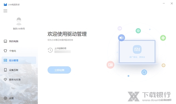 小米电脑助手官方版截图2