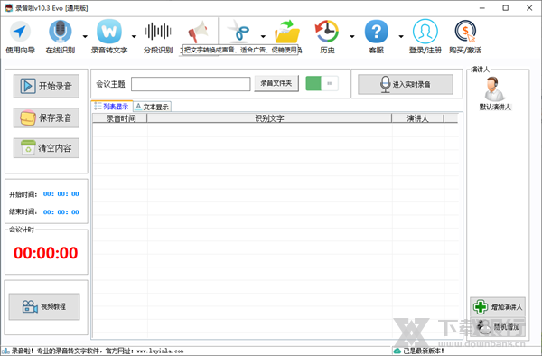 录音啦兼容版图片3