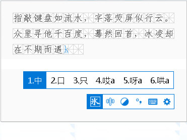 冰凌五笔输入法