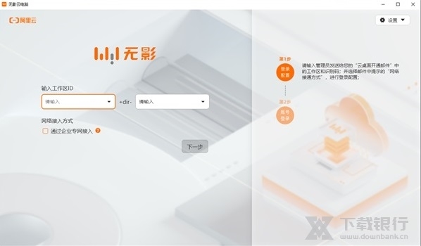 无影云电脑图片1