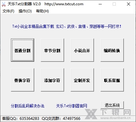 天乐Txt分割器