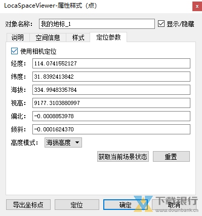 LocaSpaceViewer使用教程图片5