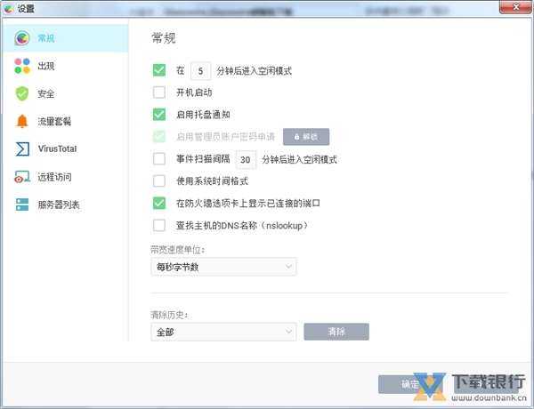 Glasswire破解版图片9