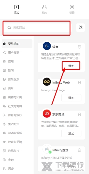infinity插件怎样添加新的网址2