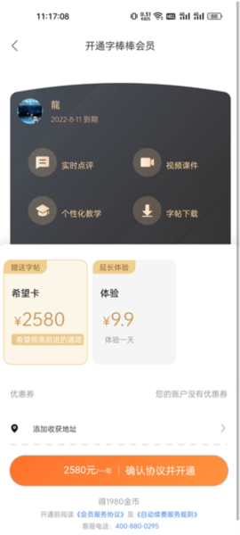练字棒棒app常见问题