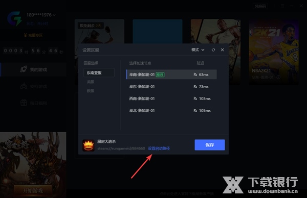 鲁大师电竞加速器图片