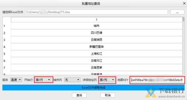 LocaSpaceViewer地理编码查询教程图片3