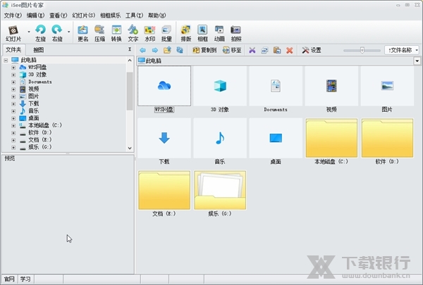 iSee图片专家截图1