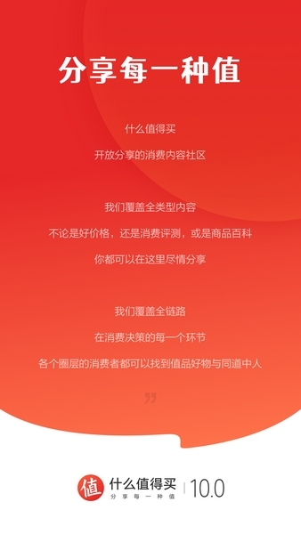 什么值得买app图片2