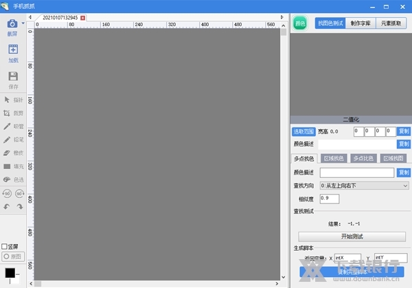 按键精灵手机助手破解版图4