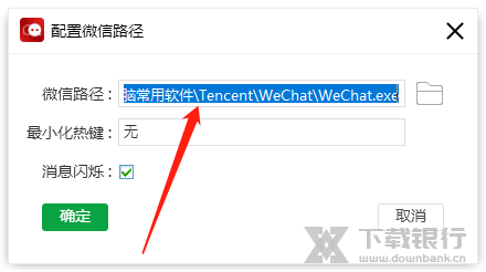 金舟多聊提示微信路径无效解决方法图片4