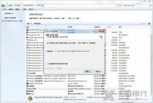 金山打字通怎么卸载干净3