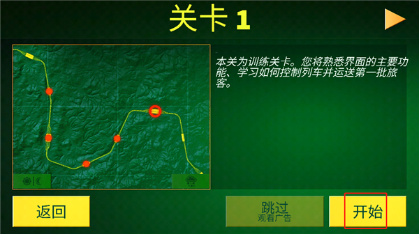 电动火车模拟器图片8