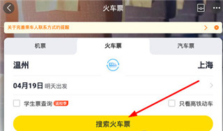 飞猪app怎么买火车票图片2