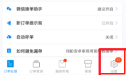 饿了么商家版App怎么关闭营业