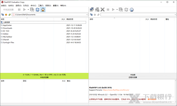 FlashFXP绿色版图片3