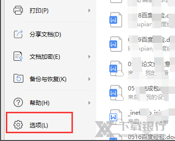 WPS2020关闭最近文档教程图片2