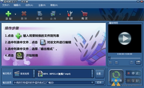 蓝风格式工厂破解版图片3