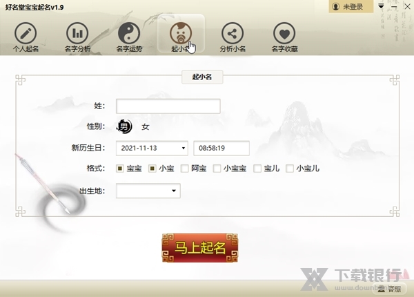 好名堂起名截图3