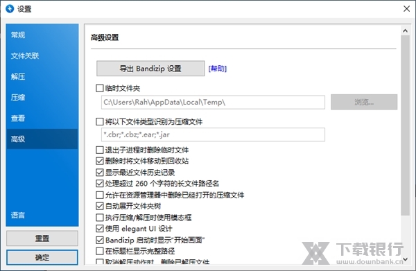 Bandizip便携版图片3
