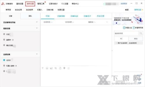 爱番番设置自动应答教程图片1