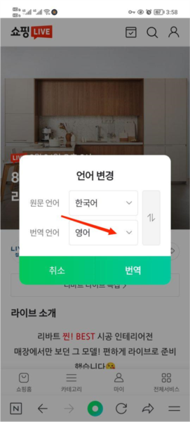 NAVER怎么调成中文图片4