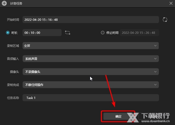福昕录屏大师如何创建自动录制任务3
