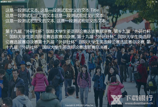 最佳辩手软件图片2