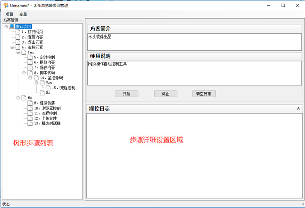 木头浏览器图片