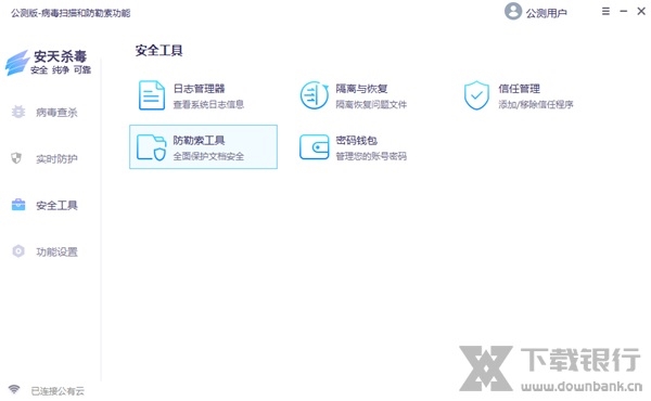 安天杀毒软件图片3