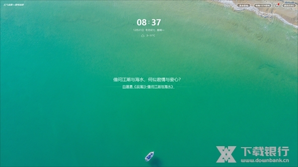 元气桌面破解版图片11