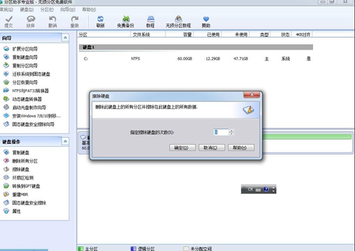 傲梅分区助手专业版图片8