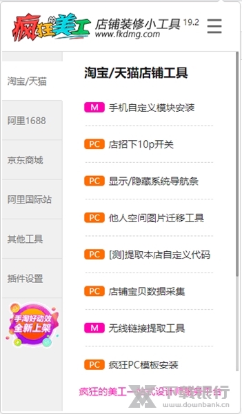疯狂的美工店铺装修小工具截图1