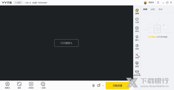 YY开播电脑版图片2