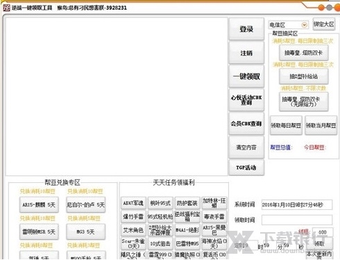 逆战一键领取助手图片1