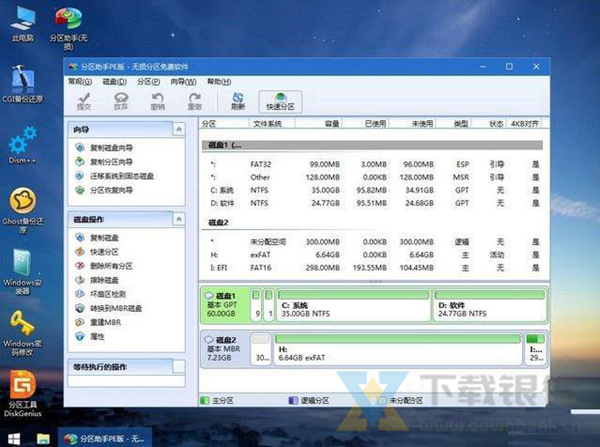 微PE工具箱图片15
