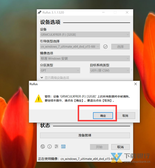 Rufus电脑版图片8
