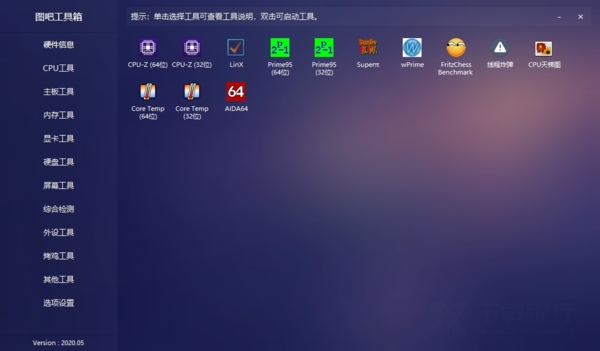 图吧工具箱破解版图片1