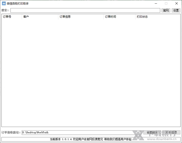 微信自助打印助手截图1