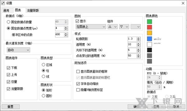 NetTraffic软件截图3