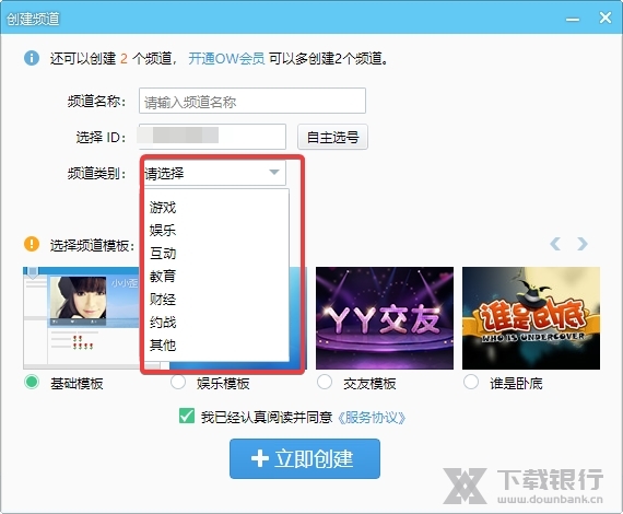 YY语音修改版图片14
