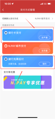 如何扫码乘车配图6