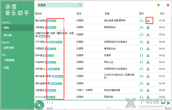 洛雪音乐助手下载高品质音乐教程图片2