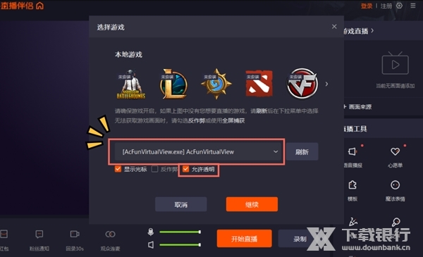 AcFun面捕助手图片4