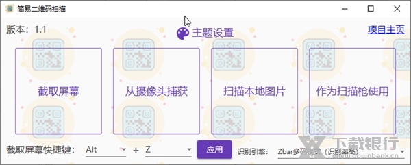 简易二维码扫描截图1
