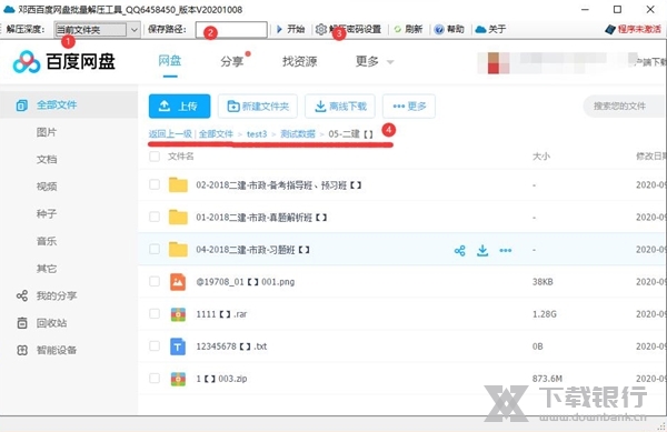 百度网盘批量解压工具图片2
