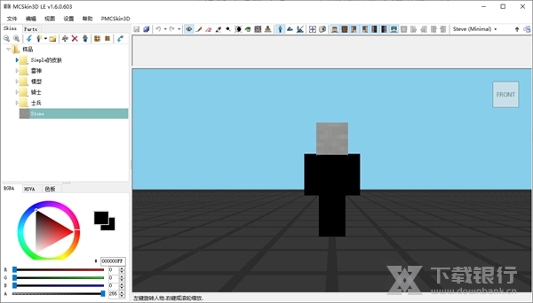MCSkin3D中文版图片2