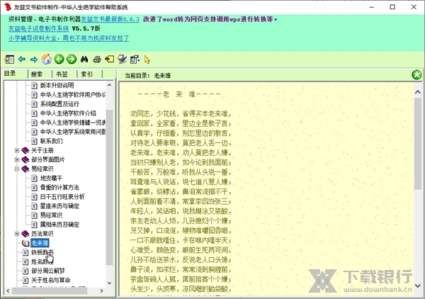 中华人生绝学软件截图3