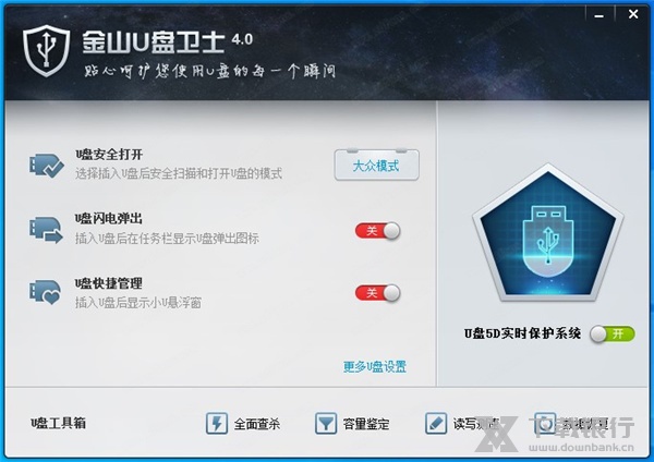 金山U盘卫士图片