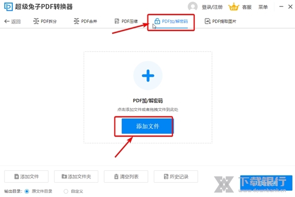 超级兔子PDF转换器怎么加密PDF2